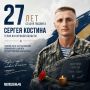 Сегодня — 27я годовщина подвига курянина Сергея Костина, погибшего в Дагестане