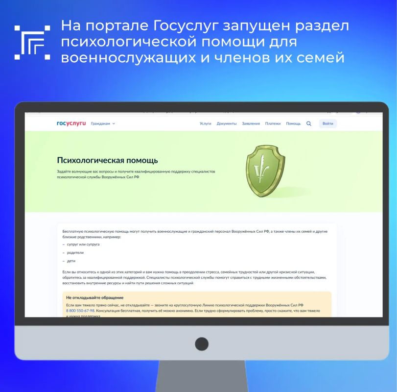 На Госуслугах появился специальный раздел психологической помощи — его запустили Минобороны России совместно с Минцифры России