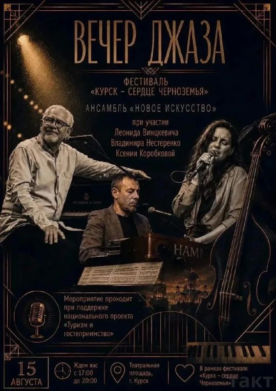 Курян зовут на бесплатный вечер джаза