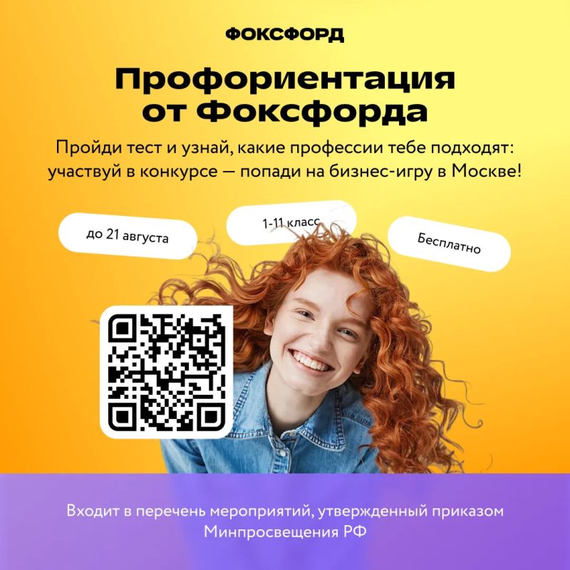 Узнайте, какая профессия вам подойдёт, и поучаствуйте в конкурсе
