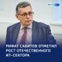 Уверенный рост: Рифат Сабитов оценил успехи российской ИТ-отрасли