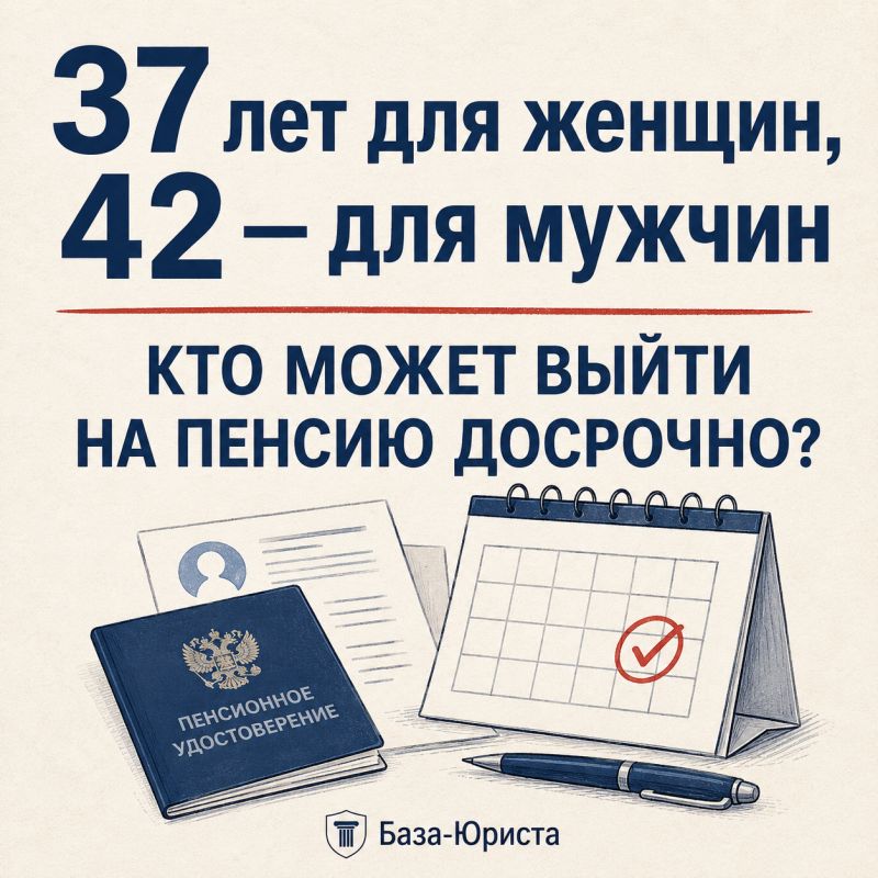 Кто может выйти на пенсию досрочно: 37 лет для женщин и 42 года для мужчин