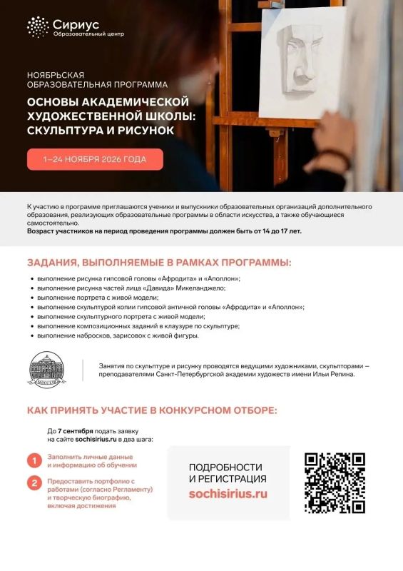 В Образовательном центре «Сириус» стартовал конкурсный отбор на программы по направлению «Искусство» В Образовательном центре «Сириус» стартовал конкурсный отбор на программы по направлению «Искусство»