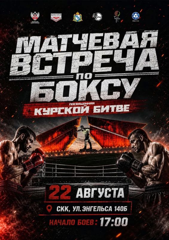 В Курске пройдёт матчевая встреча по боксу, посвящённая Курской битве