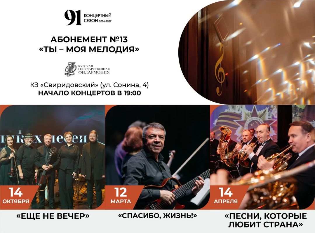 Любимые песни страны: абонемент № 13 «Ты – моя мелодия» на сцене концертного зала «Свиридовский»