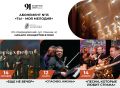 Любимые песни страны: абонемент № 13 «Ты – моя мелодия» на сцене концертного зала «Свиридовский»