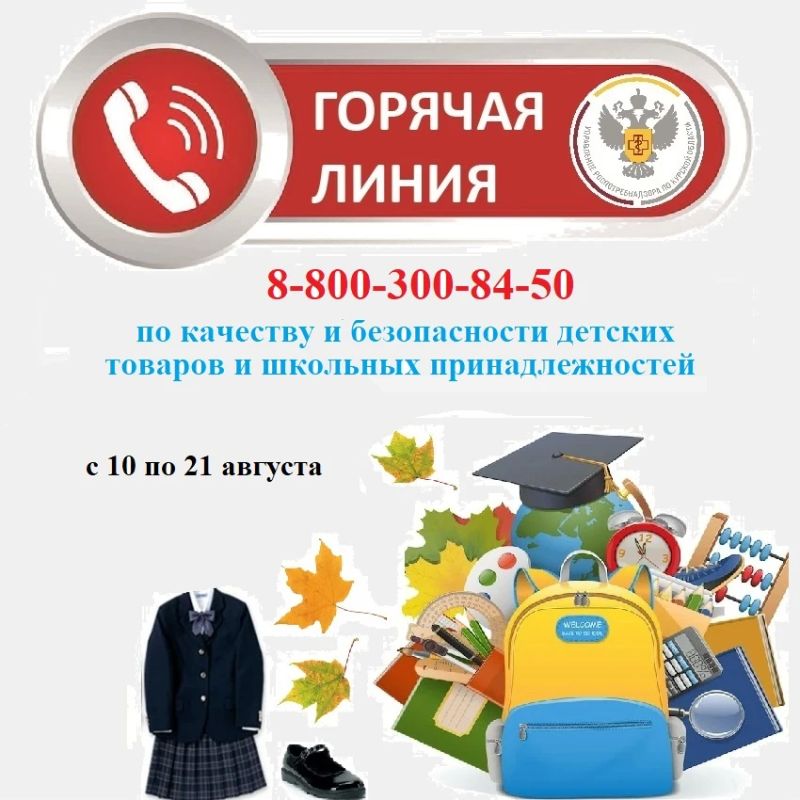 ВНИМАНИЕ: стартовала горячая линия!