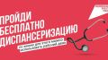 Жителей Курской области приглашают посетить поликлиники по прикреплению, чтобы пройти диспансеризацию