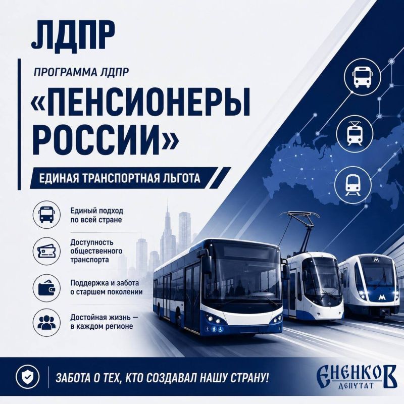 Новая льгота на проезд для пенсионеров: будущее без границ
