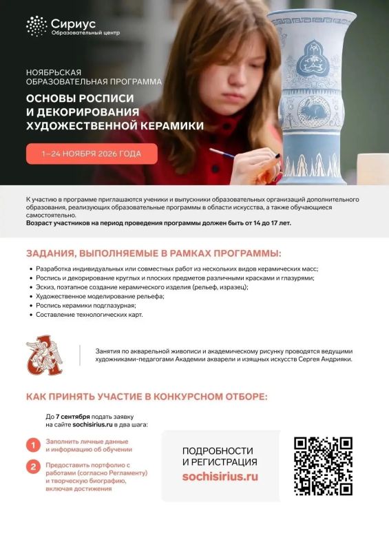 В Образовательном центре «Сириус» стартовал конкурсный отбор на программы по направлению «Искусство»