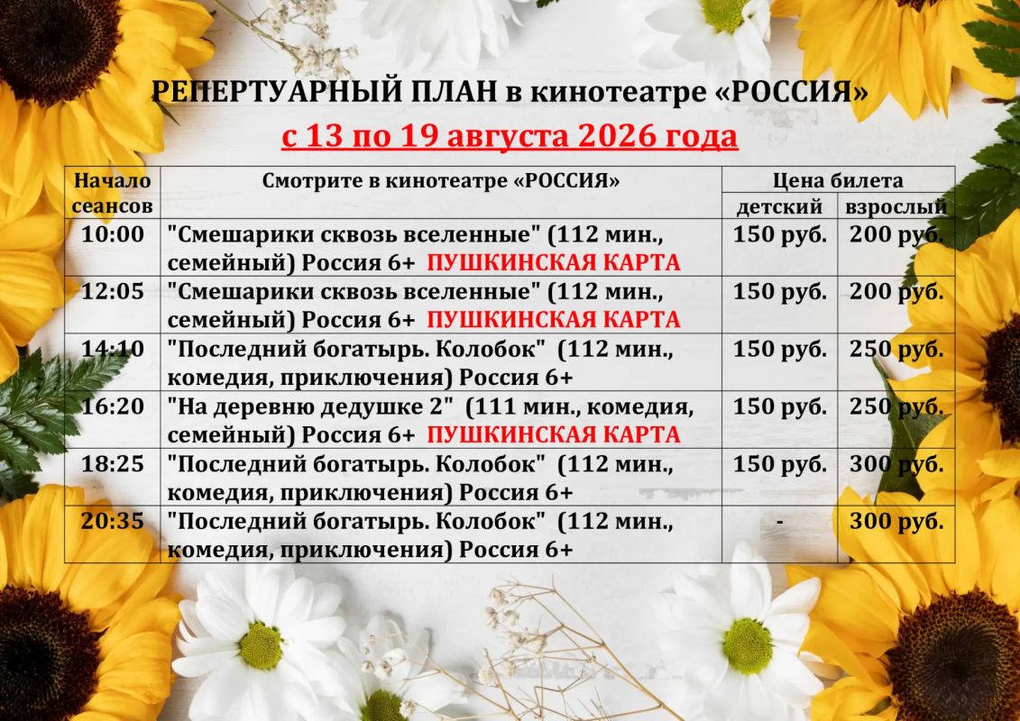 Делимся с вами репертуарным планом нашего кинотеатра