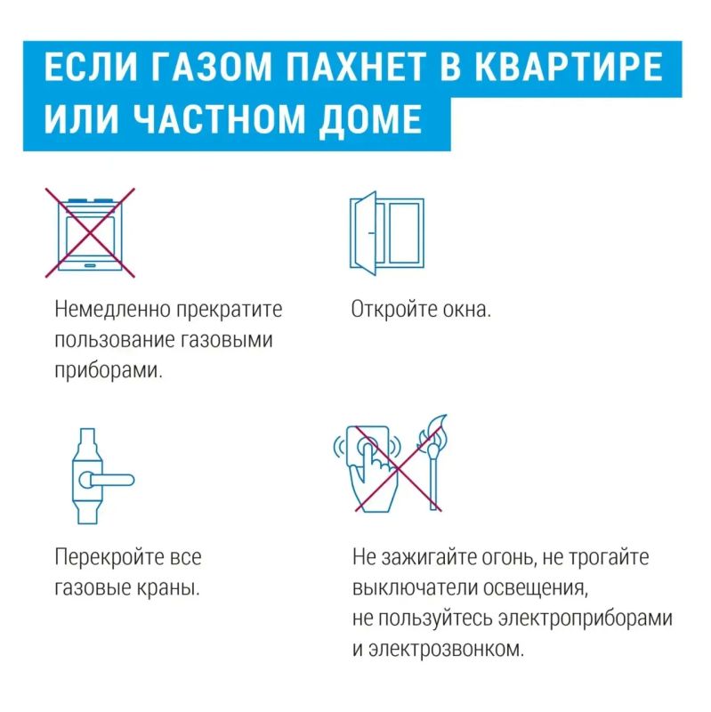 База по газу: простые правила безопасности База по газу: простые правила безопасности