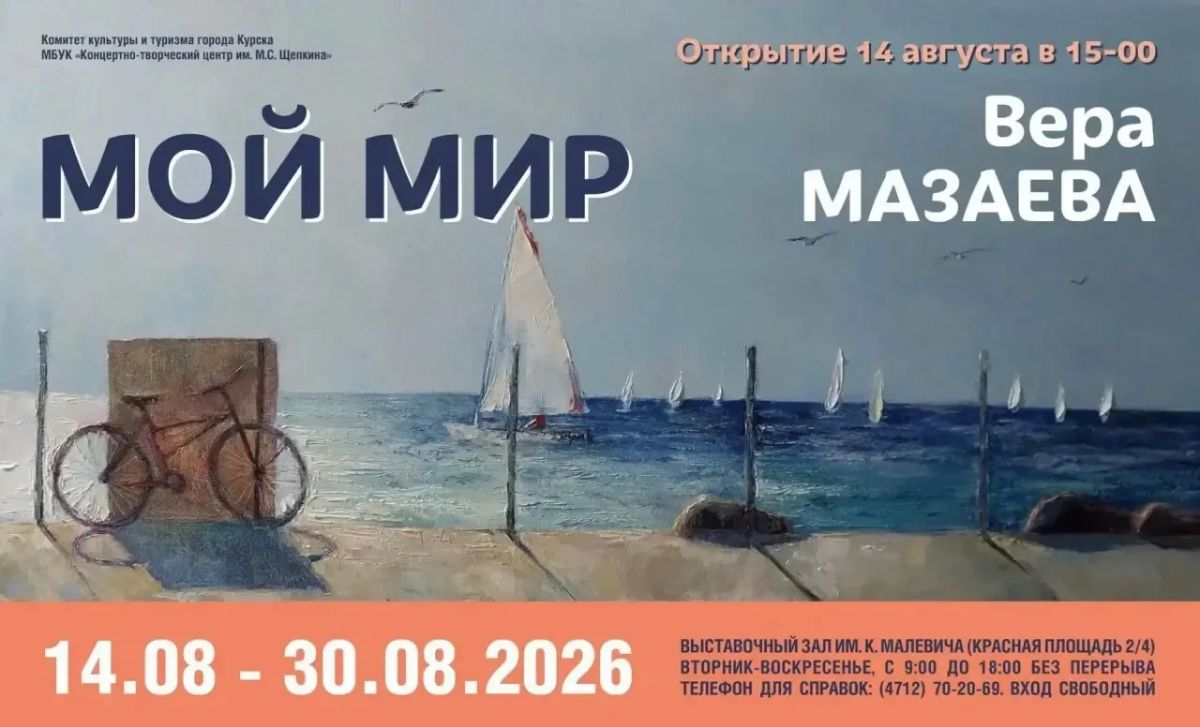 Курян приглашают на персональную выставку живописных картин Веры Мазаевой «Мой мир»