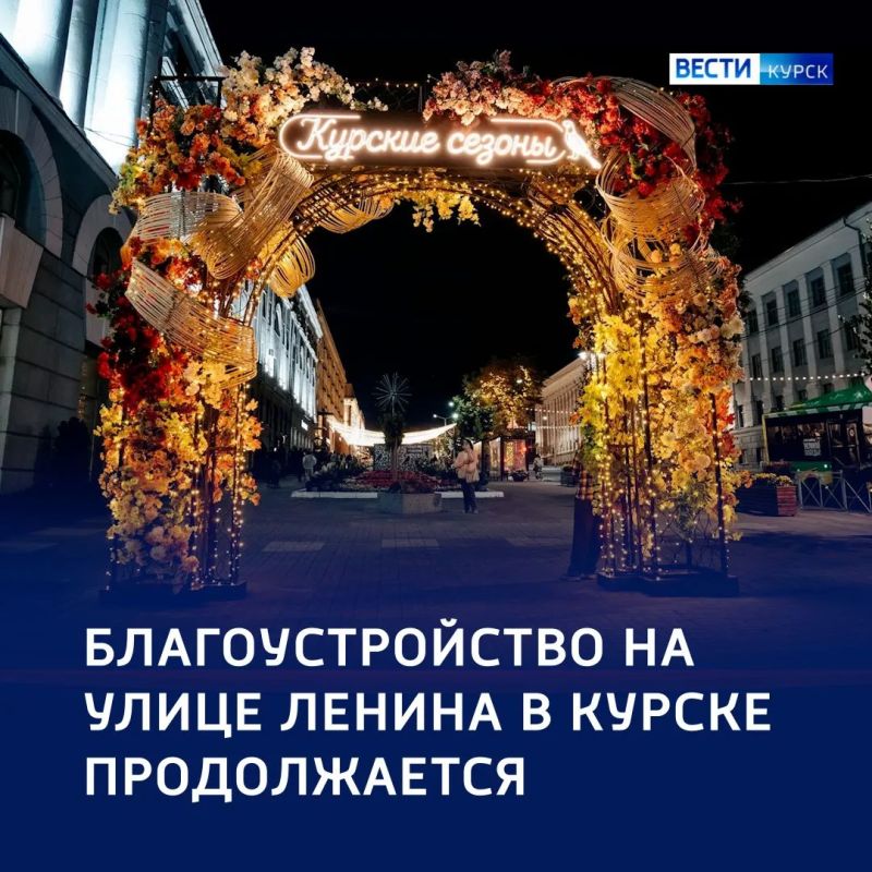 «Курские сезоны» — в любое время года: благоустройство в центре города