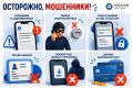 Участились случаи мошеннических действий, совершаемых от имени ресурсоснабжающей организации «Росатом Энергосбыт»