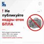 Курян предупреждают об ответственности за публикацию кадров работы ПВО и атак БПЛА