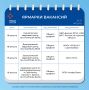 Ярмарки вакансий во второй половине августа 2026 года