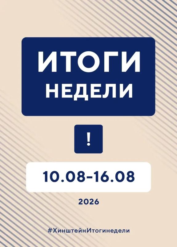 Александр Хинштейн: В воскресенье подводим традиционные итоги недели Александр Хинштейн: В воскресенье подводим традиционные итоги недели