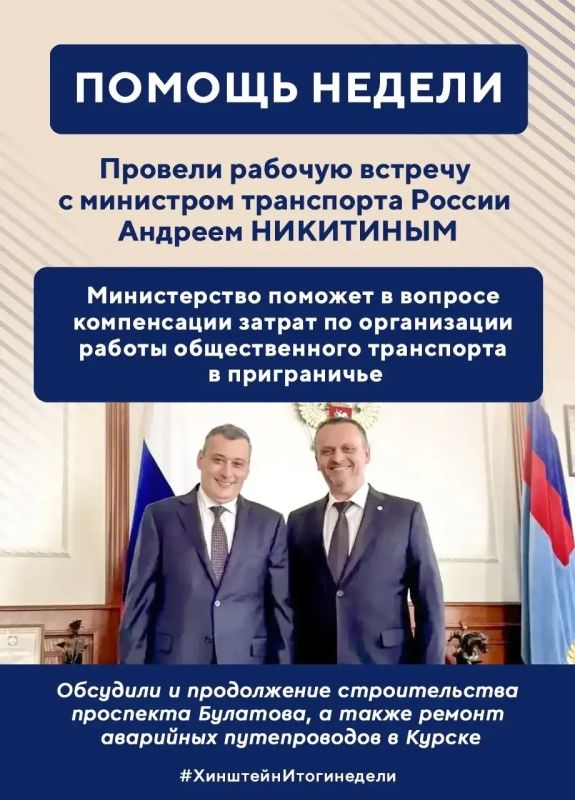 Глава региона Александр Хинштейн делится итогами недели Глава региона Александр Хинштейн делится итогами недели