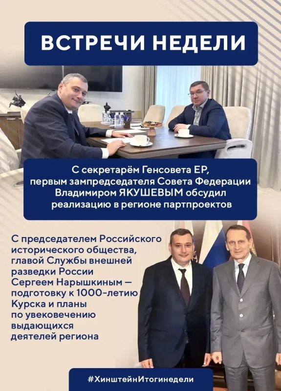 Глава региона Александр Хинштейн делится итогами недели Глава региона Александр Хинштейн делится итогами недели