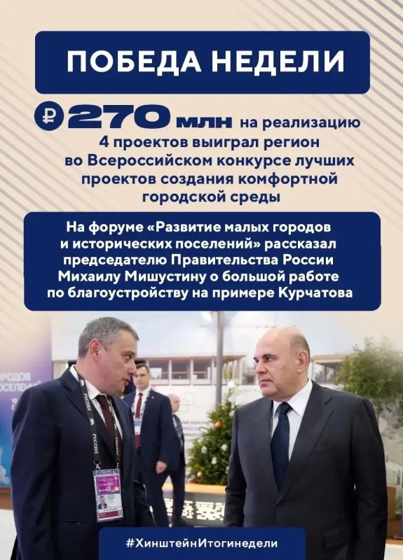 Глава региона Александр Хинштейн делится итогами недели