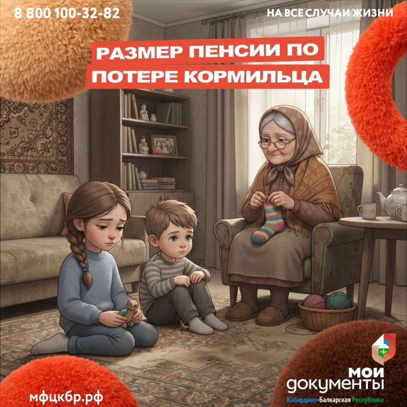 Как рассчитать размер страховой пенсии по потере кормильца в 2026 году