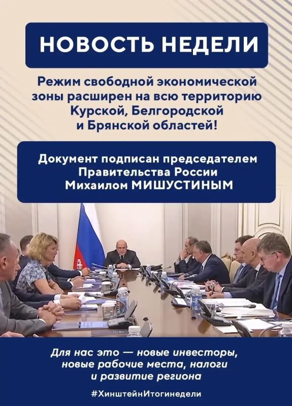 Глава региона Александр Хинштейн делится итогами недели Глава региона Александр Хинштейн делится итогами недели