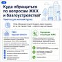 Курянам рассказывают, куда они могут обратиться по вопросам ЖКХ и благоустройства