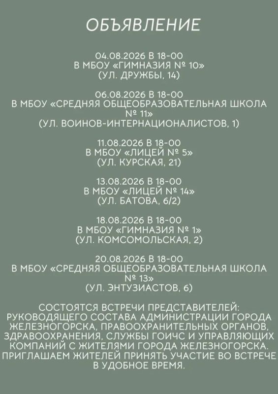 Приглашаем на встречи с представителями городской власти!