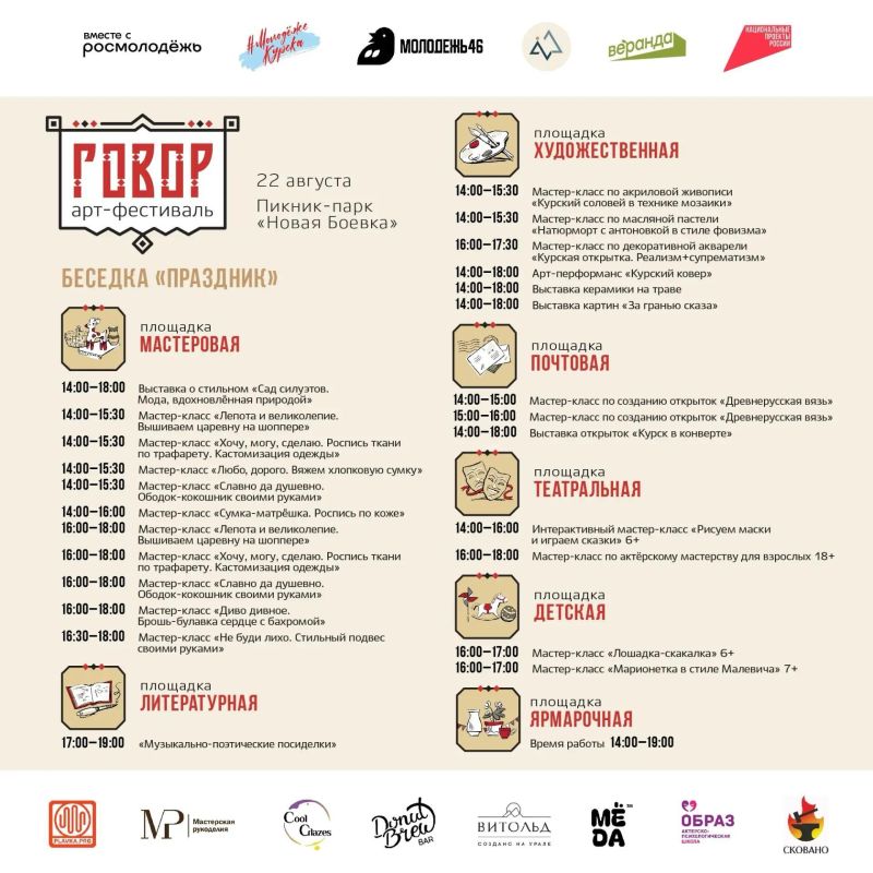 субботу, 22 августа, с 14:00 до 19:00 в Пикник-парке «Новая Боевка» пройдёт пятый арт-фестиваль «Говор» субботу, 22 августа, с 14:00 до 19:00 в Пикник-парке «Новая Боевка» пройдёт пятый арт-фестиваль «Говор»