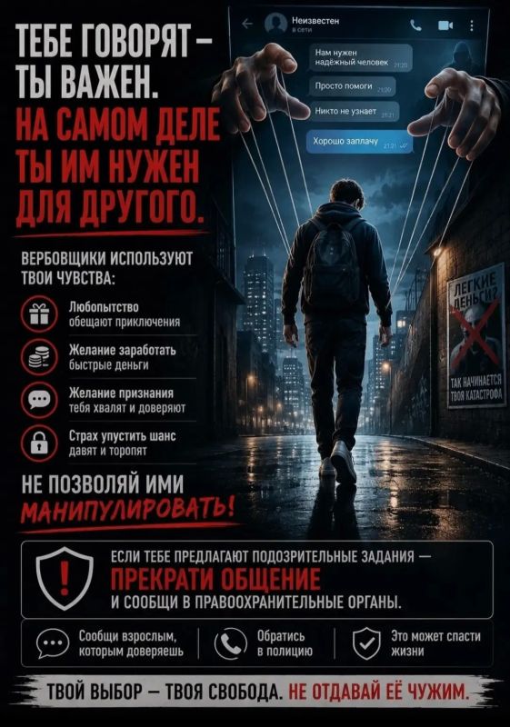 Внимание! Опасность вербовки в интернете реальна