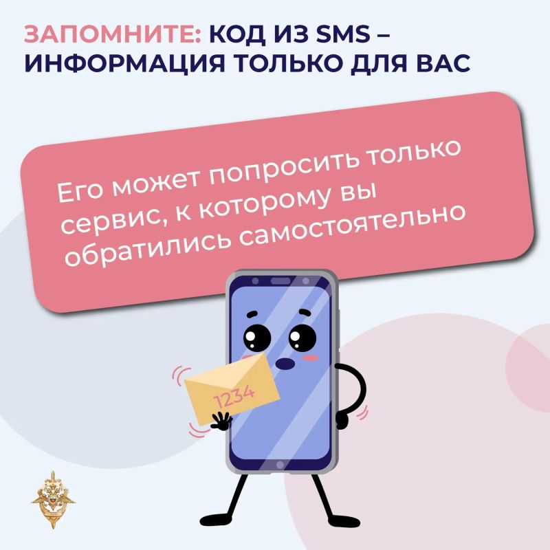 Куряне, не сообщайте никому коды из СМС Куряне, не сообщайте никому коды из СМС