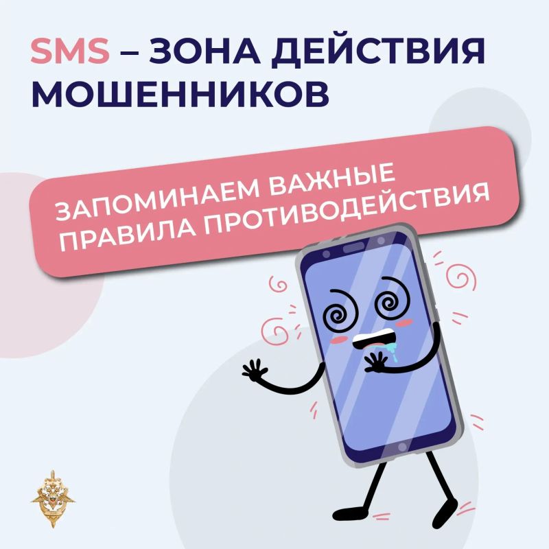 Куряне, не сообщайте никому коды из СМС