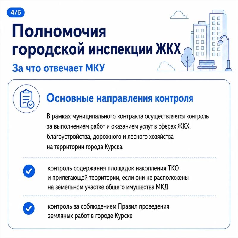 Курянам рассказывают, куда они могут обратиться по вопросам ЖКХ и благоустройства Курянам рассказывают, куда они могут обратиться по вопросам ЖКХ и благоустройства
