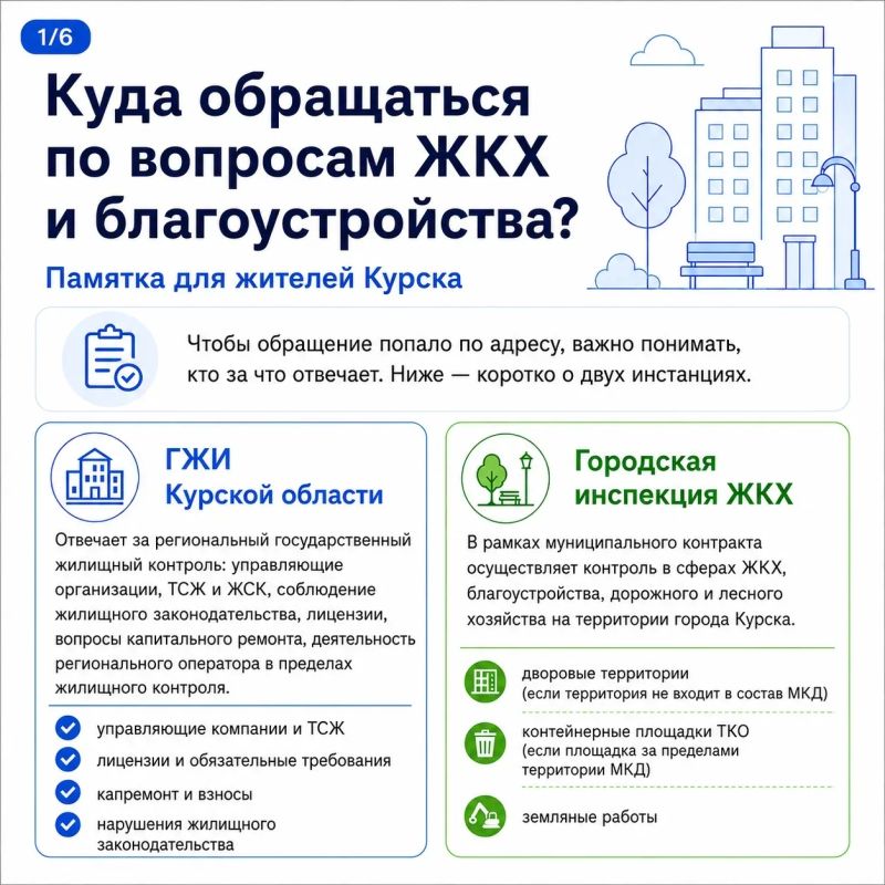 Курянам рассказывают, куда они могут обратиться по вопросам ЖКХ и благоустройства