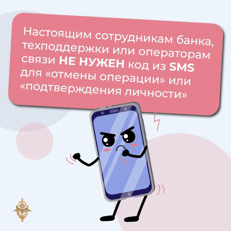 Куряне, не сообщайте никому коды из СМС Куряне, не сообщайте никому коды из СМС