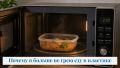 Почему стоит задуматься перед разогревом еды в пластике