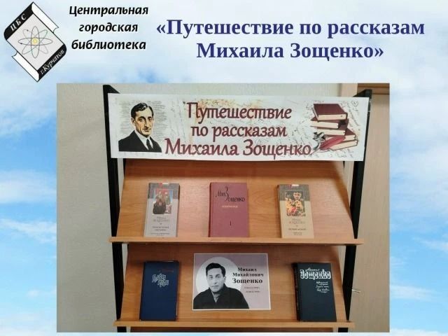 Михаил Зощенко – писатель, сценарист, драматург, переводчик