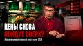 Цены на продукты в России: ожидания экономистов на осень 2026 года
