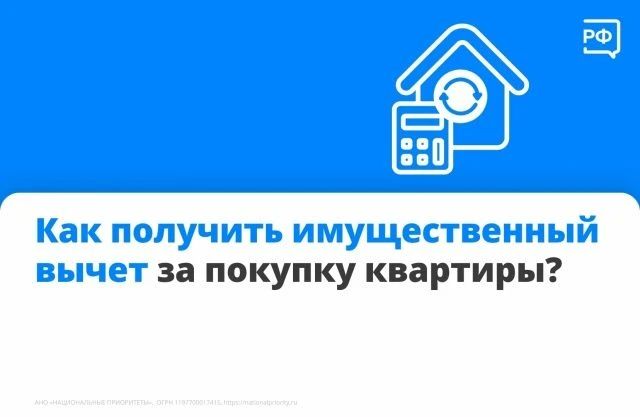 Если вы купили квартиру, государство вернёт вам часть потраченных денег через имущественный вычет
