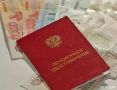 Пенсии нарастают: новые правила с сентября 2026 года