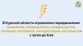 В Курской области запретили ездить на мотоциклах по ночам