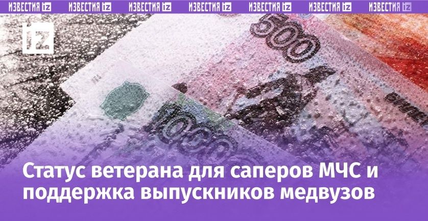 Август: новые льготы для участников СВО и врачей