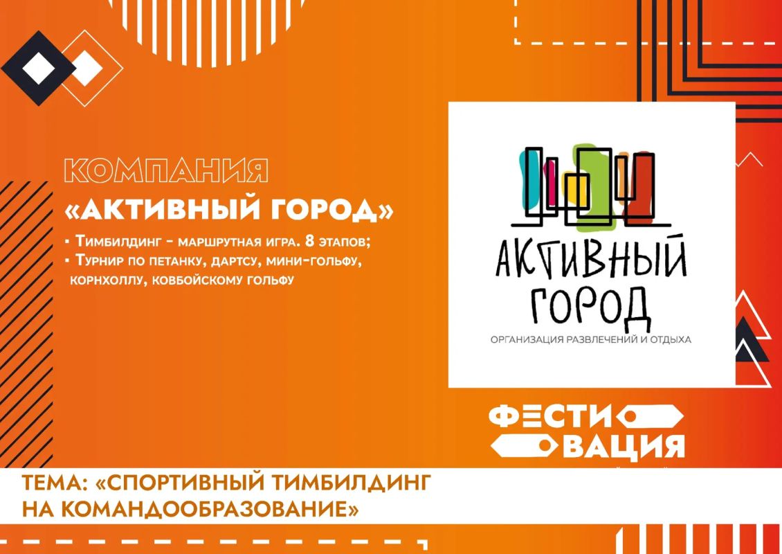 Уже завтра встретимся на Фестивации Уже завтра встретимся на Фестивации