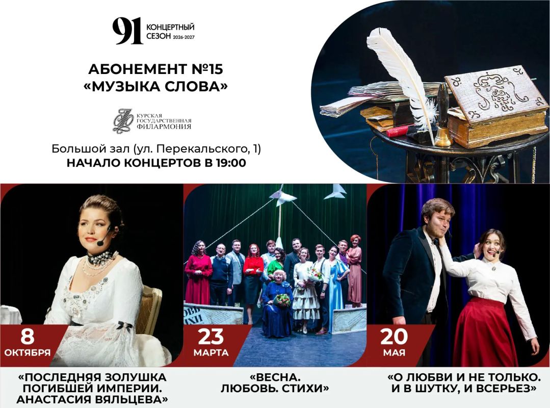 Поэзия, драма, юмор – в абонементе № 15 «Музыка слова»