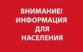 Уважаемые жители Кореневского района!