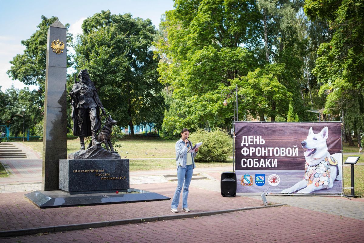 19 августа в Курске прошла Всероссийская мемориальная акция «День фронтовой собаки» 19 августа в Курске прошла Всероссийская мемориальная акция «День фронтовой собаки»