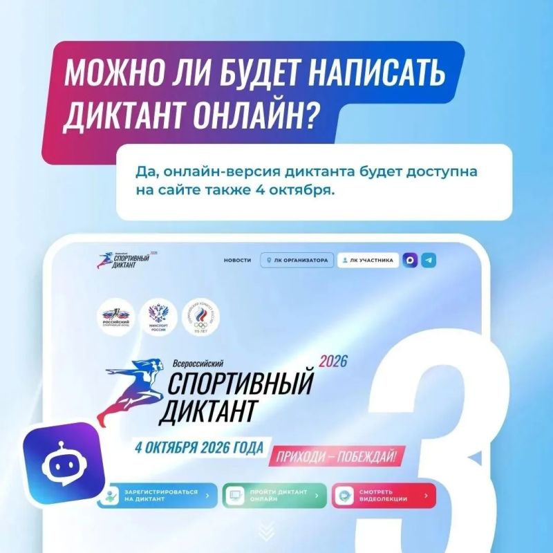 Олимпийский комитет России 4 октября проведет второй Всероссийский спортивный диктант Олимпийский комитет России 4 октября проведет второй Всероссийский спортивный диктант