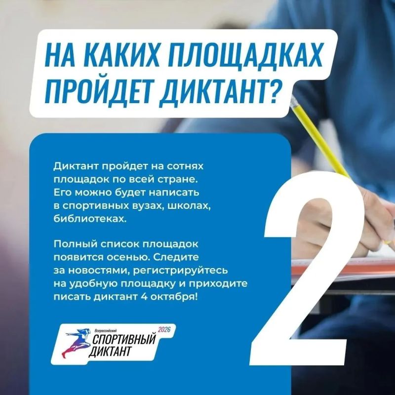 Олимпийский комитет России 4 октября проведет второй Всероссийский спортивный диктант Олимпийский комитет России 4 октября проведет второй Всероссийский спортивный диктант