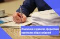 Государственная жилищная инспекция Курской области информирует об изменениях в правилах оформления протоколов общих собраний, которые вступают в силу с 1 сентября 2026 года